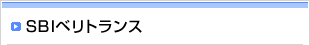 SBIベリトランス