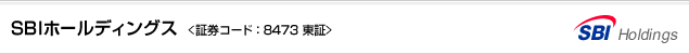 SBIホールディングス