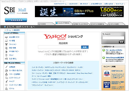 SBIポイントモール　Yahoo!ショッピング商品検索