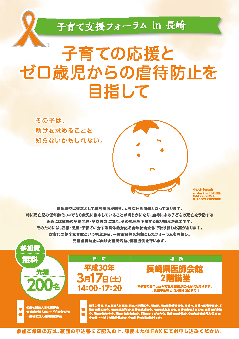 子育て支援フォーラム in 神奈川