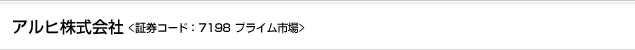 アルヒ
