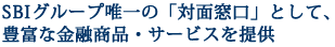 「資産運用」「保険」「住宅ローン」の最適なプランをワンストップでご提案する日本初の総合金融商品ディストリビューター