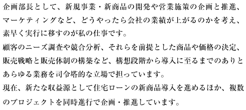 現在の主な業務内容