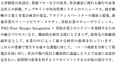 現在の主な業務内容