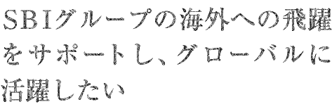 ベンチャーキャピタリストとして新しい産業を創出する