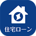 住宅ローン手続きサポート 住信SBIネット銀行