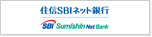 住信SBIネット銀行