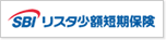 SBIリスタ少額短期保険