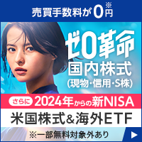 投資は、もっと自由になれる。SBI証券の手数料“ゼロ革命“
