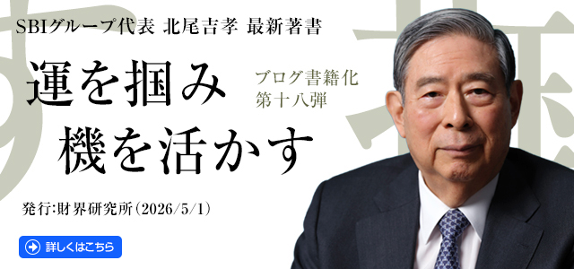 運を掴み、機を活かす