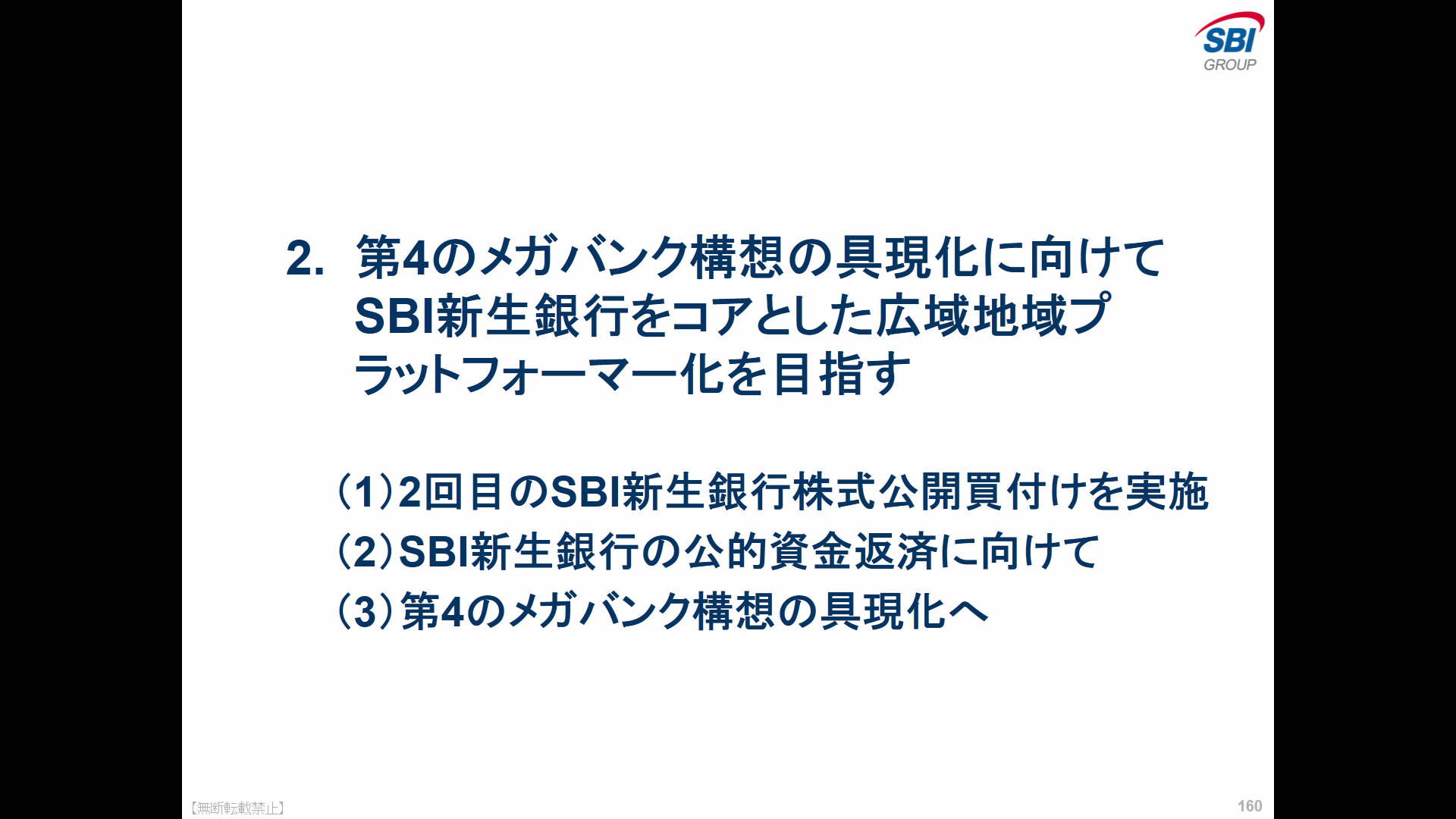 SBI新生銀行に対する2回目のTOBの結果と今後について