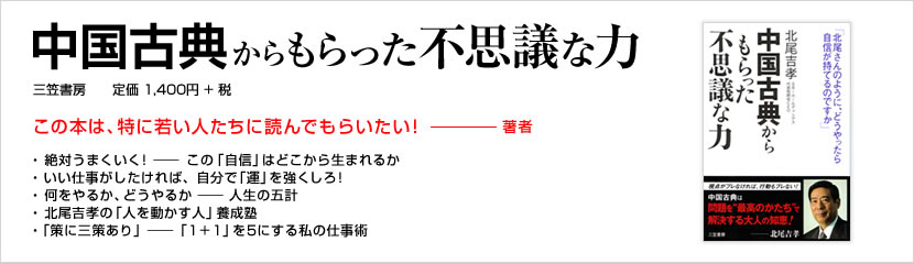 中国古典からもらった「不思議な力」