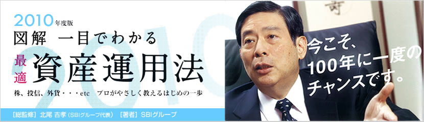 2010年度版 図解一目でわかる最適資産運用法