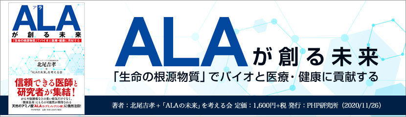 ALAが創る未来