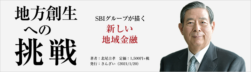 地方創生への挑戦