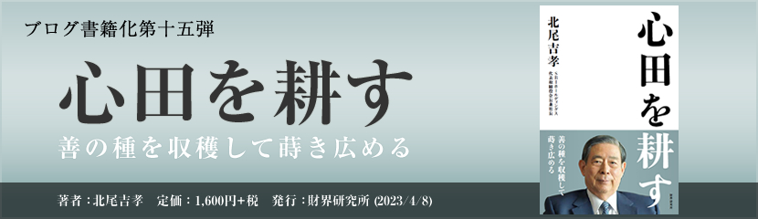 心田を耕す