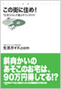 この街に住め！～「生活コスト」で選ぶタウンガイド～法