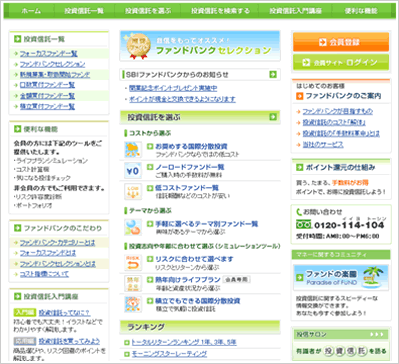 SBIファンドバンクのサービスサイト・イメージ