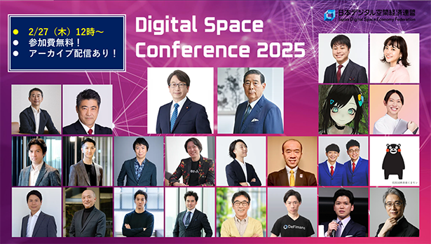 Digital Space Conference 2025