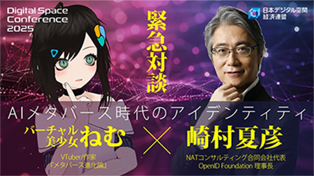 ねむ×崎村夏彦 AIメタバース時代のアイデンティティ