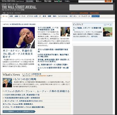 「ウォール・ストリート・ジャーナル日本版」の画面イメージ
