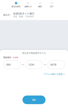 送金アプリケーション：電話番号振込画面