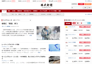 「株式新聞」ウェブ版」のトップ画面