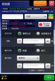 取引画面