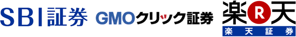 SBI証券、GMOクリック証券、楽天証券