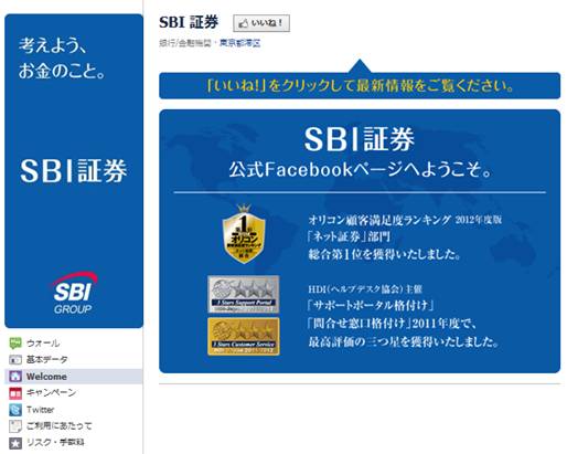 SBI証券公式フェイスブックページの画面イメージ