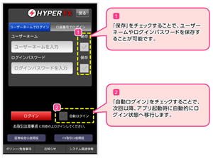 ワンタップログイン！！ログインパスワード保存・自動ログイン機能