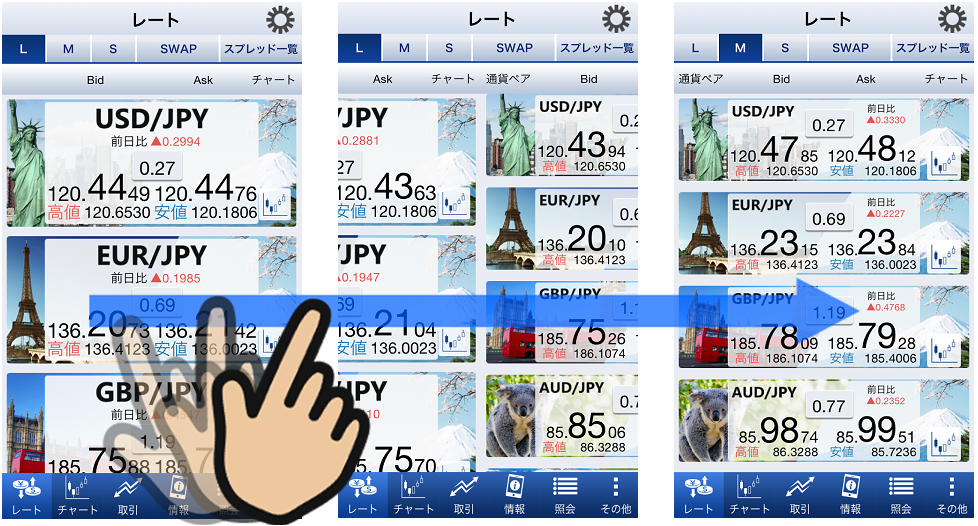 スワイプによる操作性向上（ レート画面　L⇒M ）