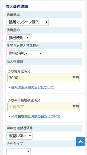 住宅ローンお申込み