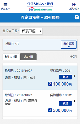 円定期預金 取引履歴
