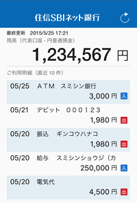 Visaデビットカードのご利用時にも便利な「かんたん残高照会」