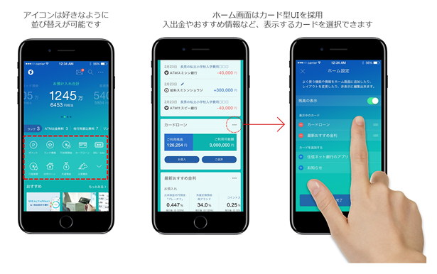 アプリ「住信SBIネット銀行」バージョン4.0の画面