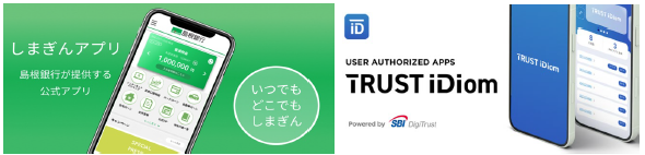 島根銀行が提供するスマートフォンアプリにおいて追加機能を実装 Sbiグループが提供するホワイトラベル形式の バンキングアプリ を活用 Sbiネオファイナンシャルサービシーズ株式会社