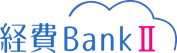 クラウド型経費精算システム「経費BankII」