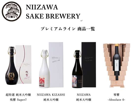 NIIZAWA SAKE BREWERY プレミアムライン 商品一覧