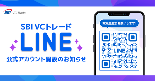 LINE公式アカウント開設のお知らせ
