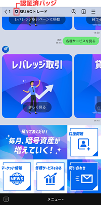 LINE公式アカウントイメージ