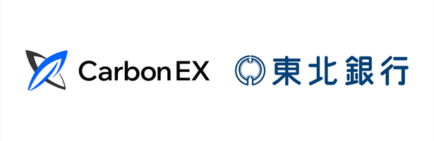 カーボンクレジット取引プラットフォームを運営するCarbon EXと、東北銀行が業務提携を実施