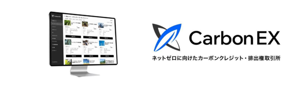 「Carbon EX」について