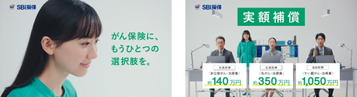 「SBI損保のがん保険」新TVCM -“SBI損保はズバリ実額補償~損害保険会社のがん保険”篇