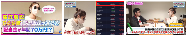 【りりなの配当生活】年間70万円の不労所得!?主婦投資家が教える配当金投資|バフェット氏も買った日本株とは? 主婦から絶大な人気を誇る投資系インフルエンサーりりなさんが自身の高配当株の選び方について紹介していく動画