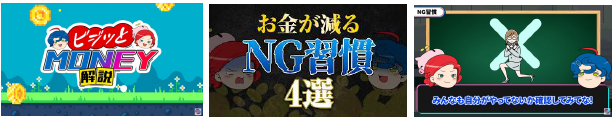 【ゆっくり解説】お金が減る危険習慣4選!知らないうちに陥ってしまうNG行動とは!?当社オリジナルキャラクターであるゆっくりカネゾウとゆっくりマネミが誰もが陥りがちな「お金が減る習慣」について、分かりやすく解説する動画