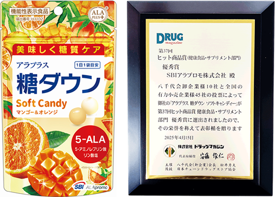 「アラプラス 糖ダウン ソフトキャンディー」が優秀賞を受賞