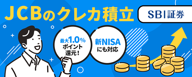 JCBオリジナルシリーズでのクレジットカード投信積立サービス開始のお知らせ