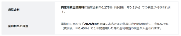 住信SBIネット銀行、「1年もの円定期預金 サマーキャンペーン」を開催