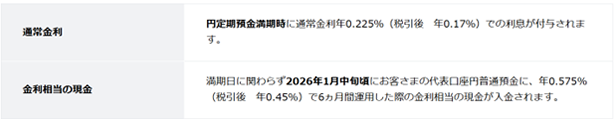 「円定期預金6ヵ月もの ボーナスキャンペーン」を開催